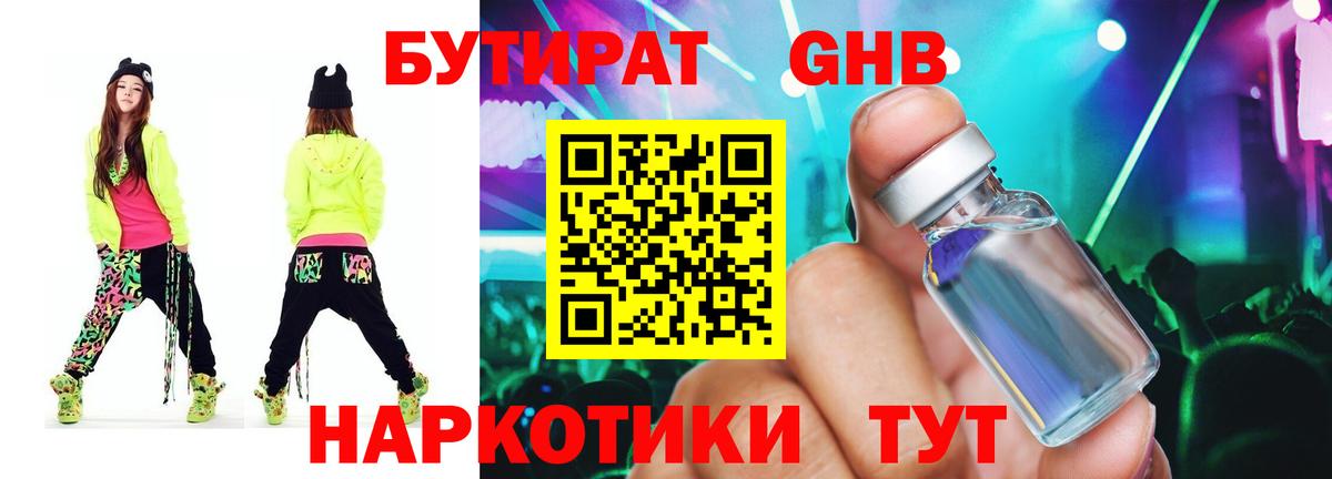 Бутират буратино Бор