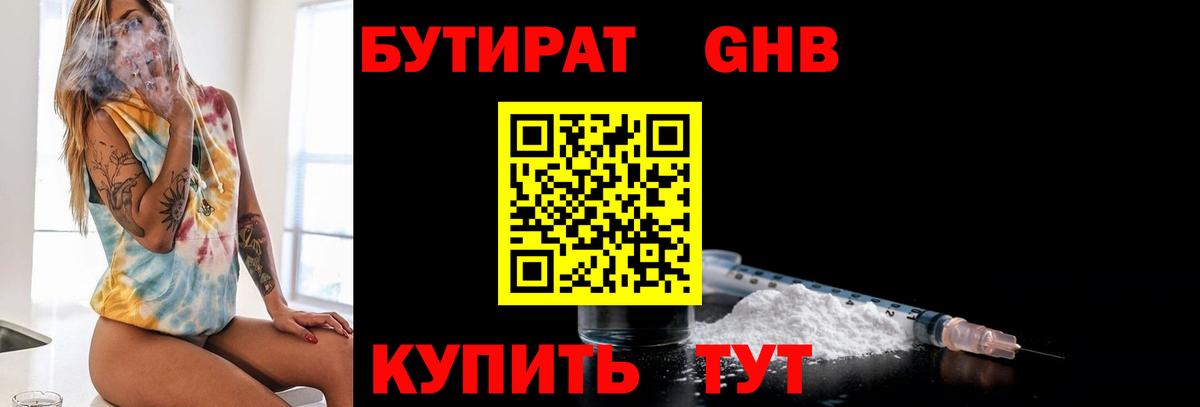 Бутират 99%  Вход с VPN  Бор 