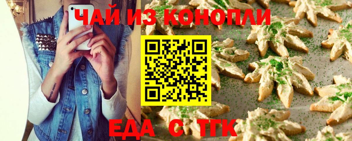 Печенье с ТГК конопля  Вход с VPN  Бор 