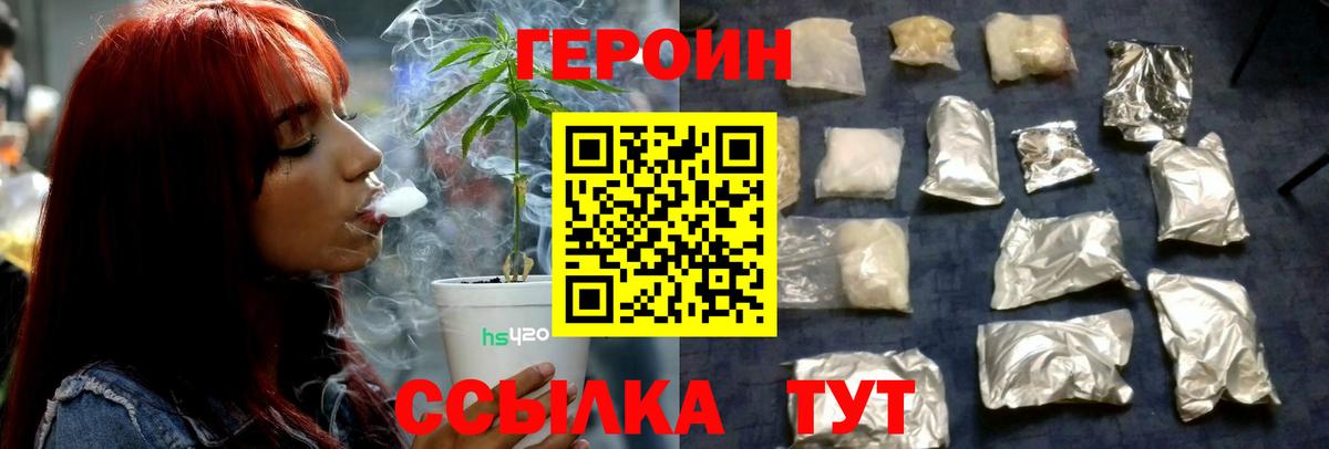 Героин хмурый Бор