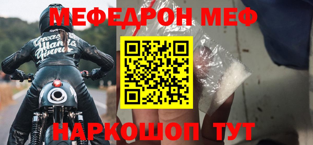 МЯУ-МЯУ mephedrone  Мефедрон mephedrone  Бор  Вход с VPN 